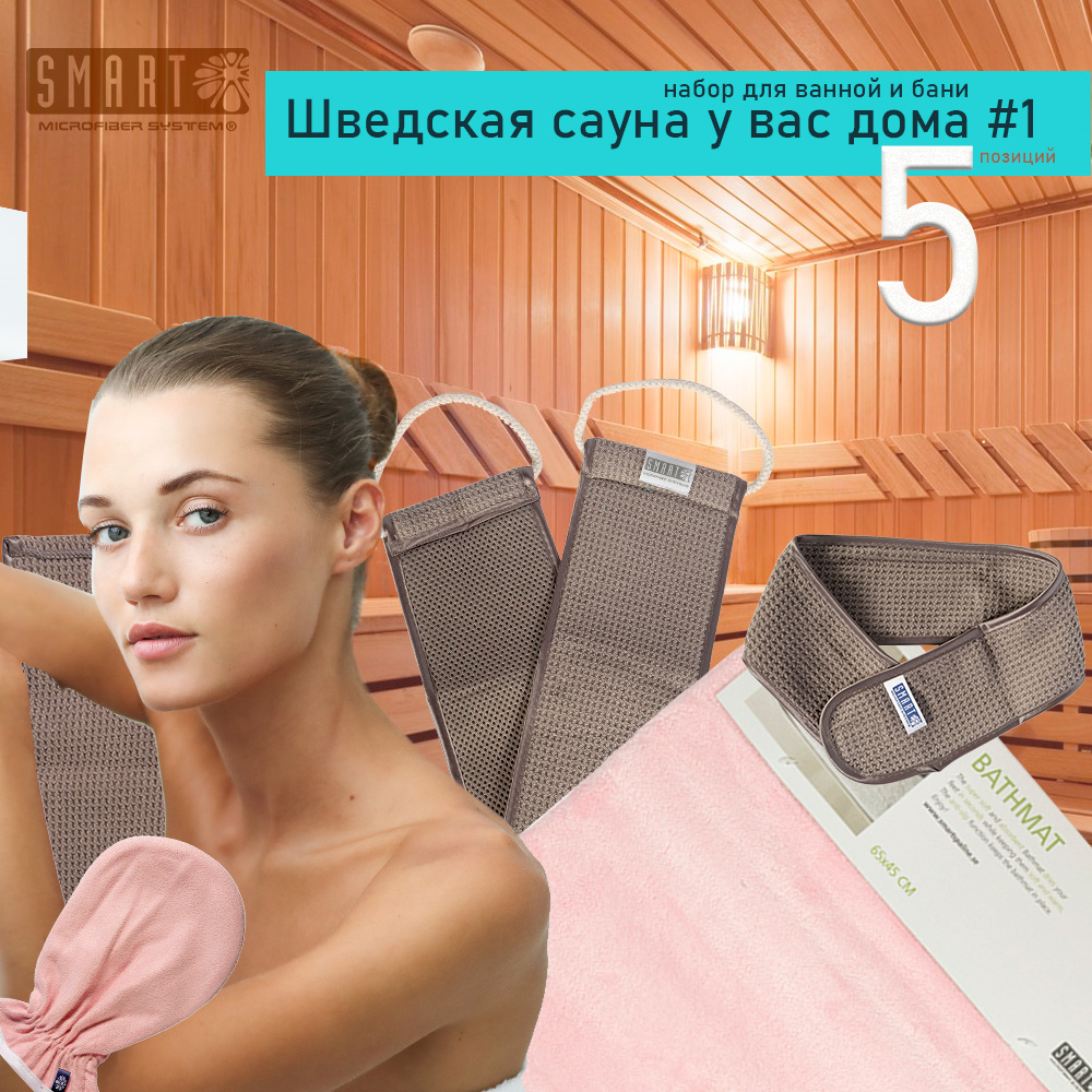 банные принадлежности smart-1 набор для ванной смарт 1