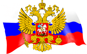 12 июня - День России