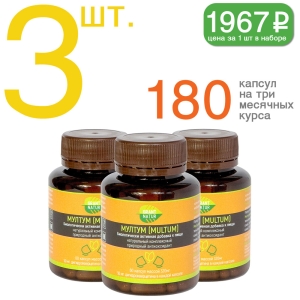 Набор: Мултум (Дигидрокверцетин +) 3 шт. (-15%) фото в интернет-магазине Смарт.ру